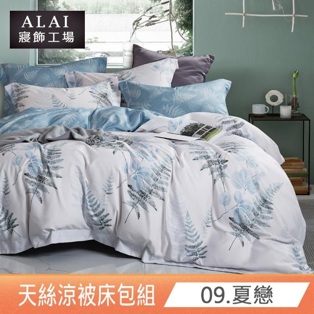 【ALAI寢飾工場】台灣製 天絲涼被床包組 特大7尺 多款任選(吸濕排汗)