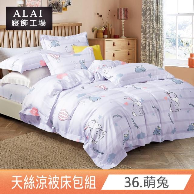 【ALAI寢飾工場】台灣製 天絲涼被床包組 特大7尺 多款任選(吸濕排汗)