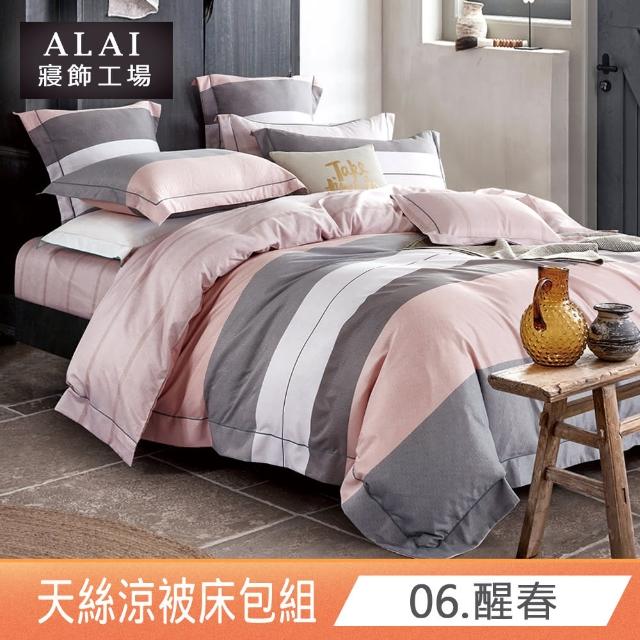 【ALAI寢飾工場】台灣製 天絲涼被床包組 單人3.5尺 多款任選(吸濕排汗)