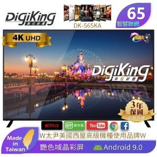 【 DigiKing 數位新貴】65型4KHDR智慧連網顯示器+視訊盒(DK-S65H66K)