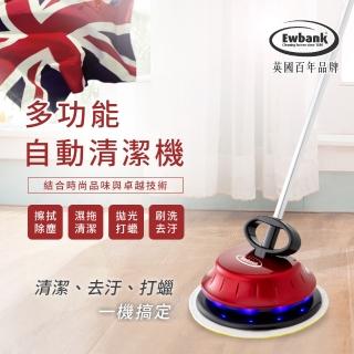 【Ewbank 英國百年品牌】無線多功能自動清潔機CDB800(清潔/去汙/打蠟 一機搞定)