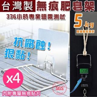 【OKAWA】魔力貼無痕貼肥皂架 4入(台灣製造品質保證 皂碟 肥皂瀝水架 浴室肥皂架)