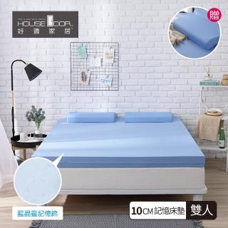 【House Door 好適家居】藍晶靈涼感記憶床墊-日本大和抗菌表布10公分厚(雙人5尺)