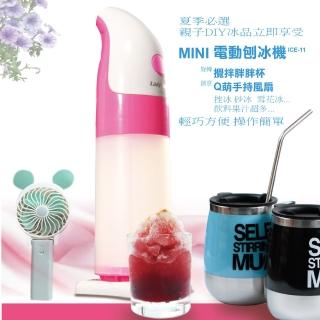 貴夫人消暑挫冰機組