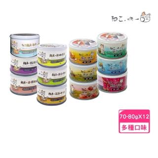 【Neko 吶一口】無榖貓咪湯罐 80g*12罐組(貓罐)