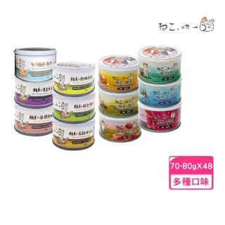 【Neko 吶一口】無榖貓咪湯罐 80g*48罐組(貓罐)