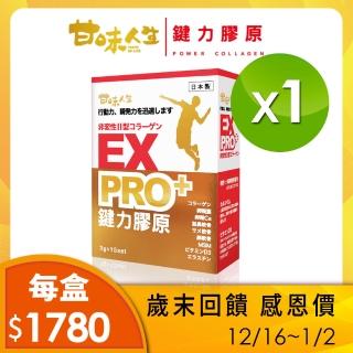 【甘味人生】鍵力膠原Pro-黃金強效版(3gx15包)