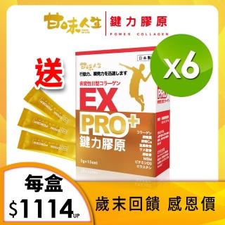 雙11限定【甘味人生】鍵力膠原黃金升級版(3gx15包x6盒)