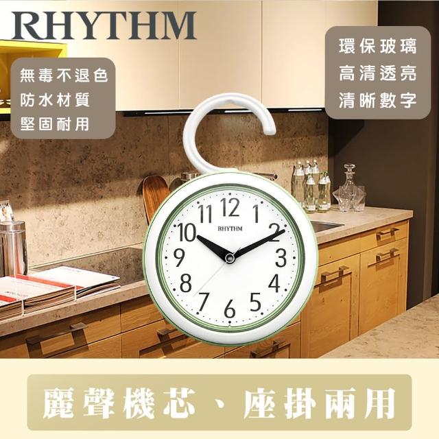 【RHYTHM 麗聲】粉彩色系防水防潮靜音座掛鐘(青蘋綠)