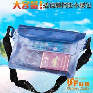 【iSFun】透視防水*手機平版電腦觸控腰包/3色可選