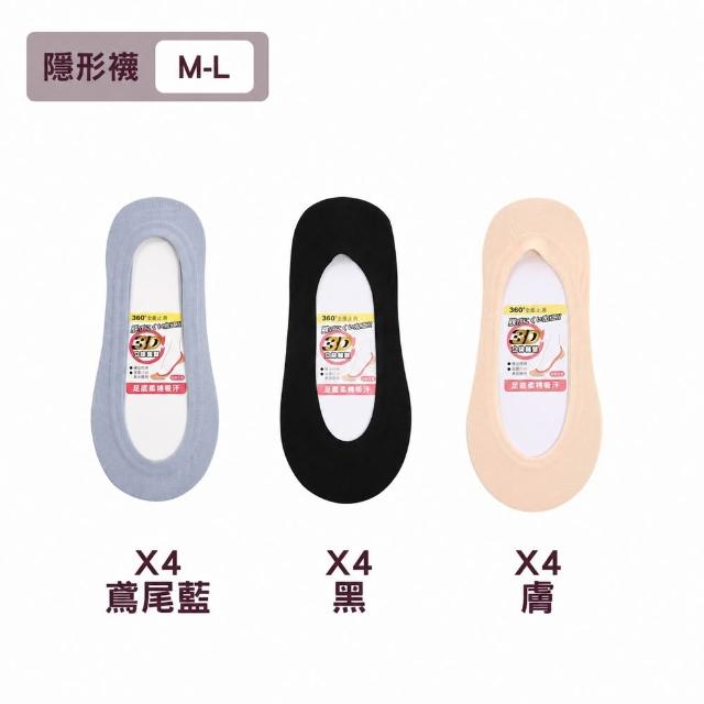 【MarCella 瑪榭】12雙組-360度全面防滑立體隱形襪(女襪/防溜/涼感/止滑)