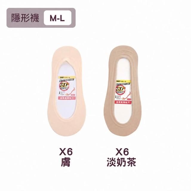 【MarCella 瑪榭】12雙組-360度全面防滑立體隱形襪(女襪/防溜/涼感/止滑)