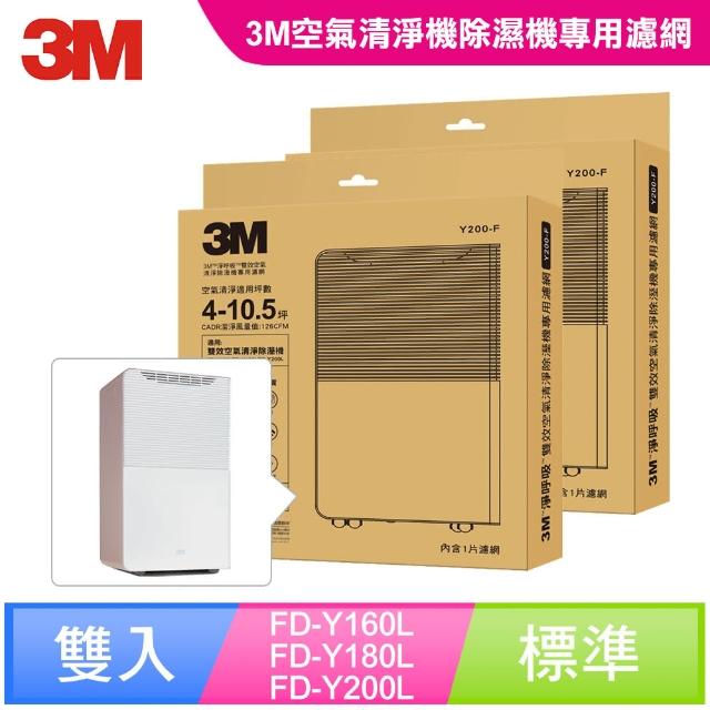 【3M】淨呼吸雙效空氣清淨除溼機專用靜電空氣濾網-Y200-F-2入裝(FD-Y160L/FD-Y200L)