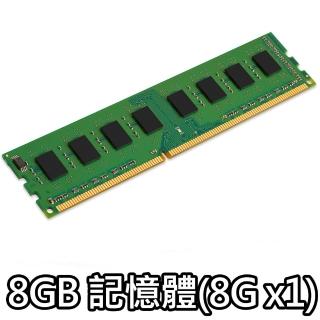 【加購含安裝】8GB DDR4-2666 記憶體