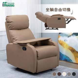 【雙11限定 IHouse】尼克 舒適單人無段式休閒沙發躺椅 4色