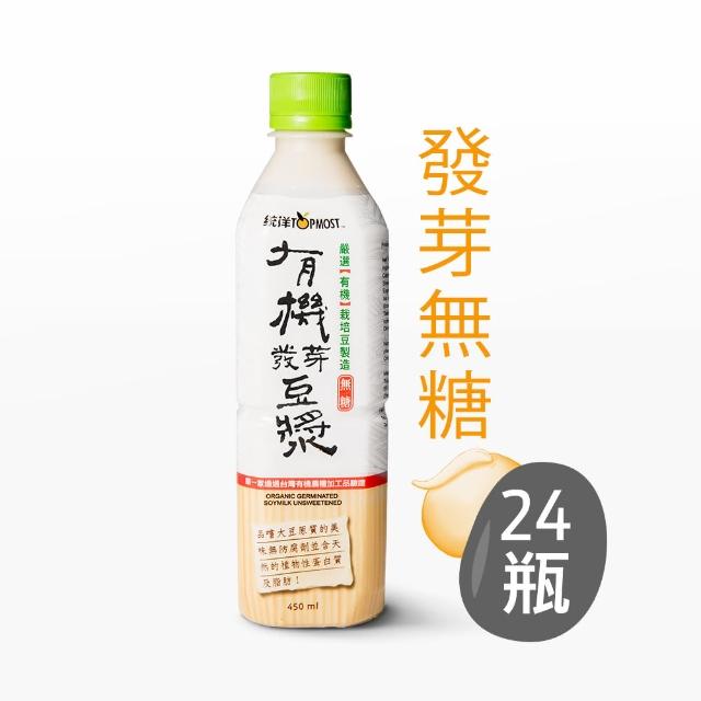 【統洋TOPMOST】無糖有機發芽豆漿(450ml*24入/箱)