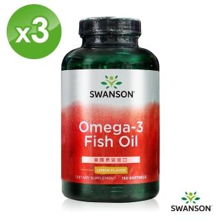 【Swanson 斯旺森】檸檬風味OMEGA-3 魚油膠囊3瓶組(150顆*3瓶)