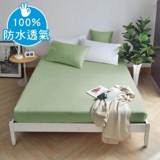 【Simple Living】雙人300織純棉防水透氣床包式保潔墊 橄欖綠(雙人)
