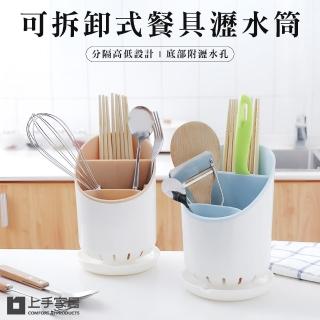 【Cap】可拆卸式餐具瀝水筒