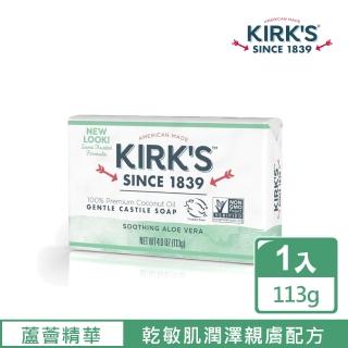 【Kirk’s 柯氏經典皂】舒緩蘆薈精華 113g(100%純素 乾敏肌潤澤親膚配方)