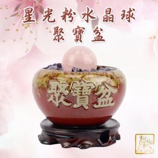 【吉祥水晶】粉水晶球聚寶盆(開運招財 生意興隆)