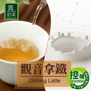 【歐可茶葉】真奶茶-觀音拿鐵(10包)