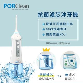 【PORClean 寶可齡】攜帶型充電式天然抗菌沖牙機-水式牙線棒(MD-20)