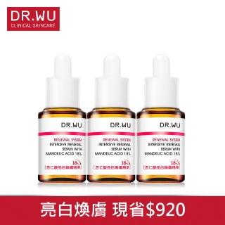 【DR.WU 達爾膚】杏仁酸亮白煥膚精華 18% 15ML(三入組)