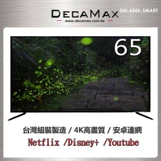 【DECAMAX】65型4K HDR智慧連網顯示器+視訊盒(DM-654K-SMART)