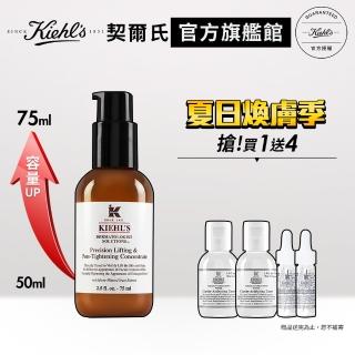 【Kiehl’s 契爾氏】DEJ高效緊緻精華75ml(大瓶裝)