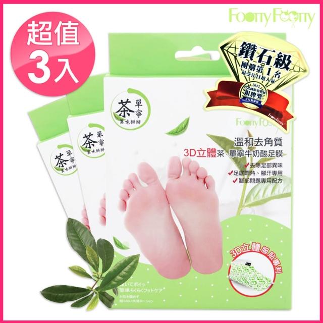 【Footty Footty】溫和去角質茶單寧牛奶酸足膜(3入組/雙12限定)