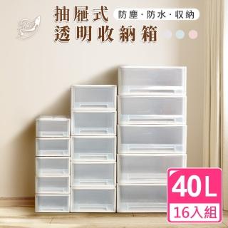 【日式良品】抽屜式防水防塵透明收納箱-40L(16入組)