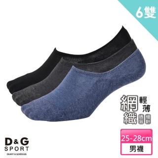 【D&G】網織透氣隱形襪6雙組(D397男襪-襪子)