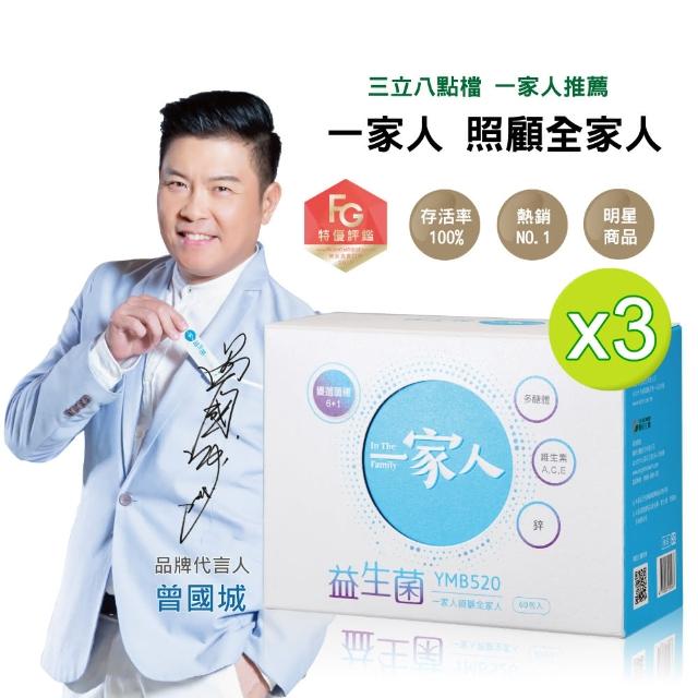 【YM BIOMED 陽明生醫】一家人益生菌x3盒(60包/盒)