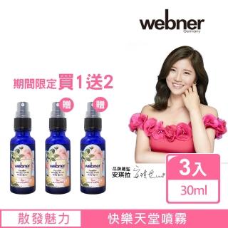 【德國webner葦柏納】快樂天堂噴霧30ml(3入)