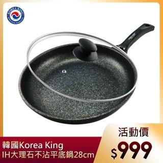 【韓國Korea King】IH大理石不沾平底鍋28cm(贈防溢鍋蓋)