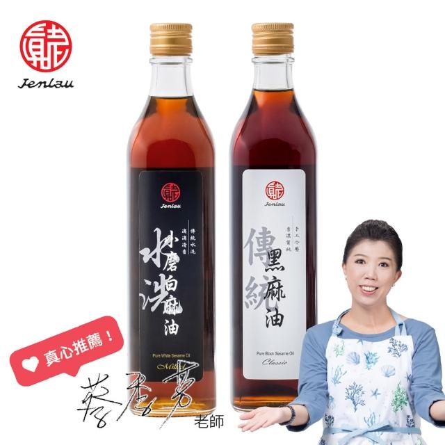 【真老麻油】純小磨白麻油500ml x 1 + 純油磅黑麻油500ml x 1(純香麻油+黑麻油)