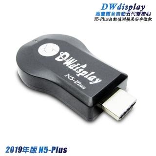 【DW 達微科技】五代DWdisplay全自動無線影音電視棒(附3大好禮)