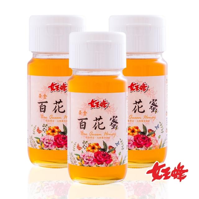 【女王蜂】台灣鮮採黃金百花蜜(3入組)