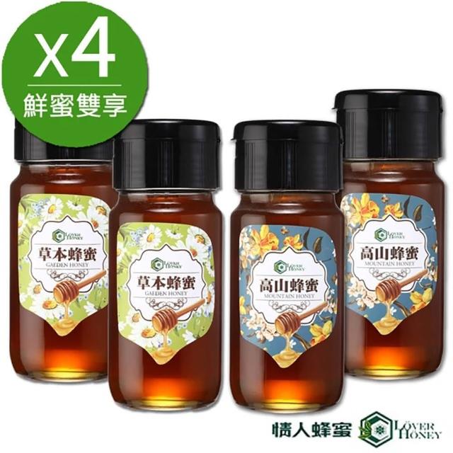 【情人蜂蜜】中海拔原生態蜂蜜700gx4入(高山+草本-MOMO獨家)