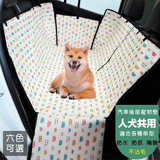 【媽媽咪呀】汽車後座寵物墊/防貓抓寵物墊