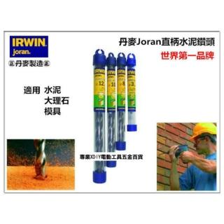 正丹麥製 美國 IRWIN joran 丹麥 直柄水泥鑽頭 鑽尾 3mm 1/8&quot;