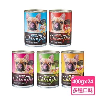 【強品Chian Pin】犬罐-400gX24罐組狗罐頭/狗餐罐 雞肉/牛肉/羊肉/肝/蔬菜(犬罐 流浪動物最佳選擇)