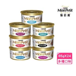 【MonPetit 貓倍麗】金罐 85g*24入/箱(貓罐)