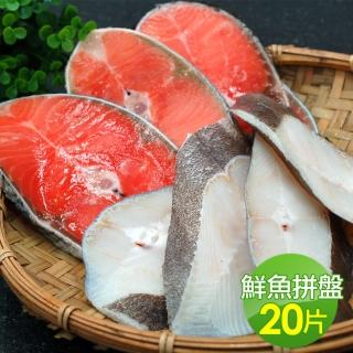 【築地一番鮮】MOMO獨家鮮魚拼盤任選20片(大比目魚/鮭魚)