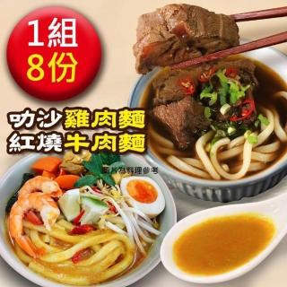【饗城】五星級超有感牛肉麵8入超狂組(牛肉麵8入組 再送 爽脆酸菜包8入)