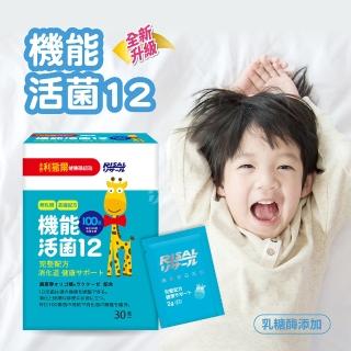 【小兒利撒爾】機能活菌12 30包/盒(專為兒童設計/益生菌/專利乳酸菌)