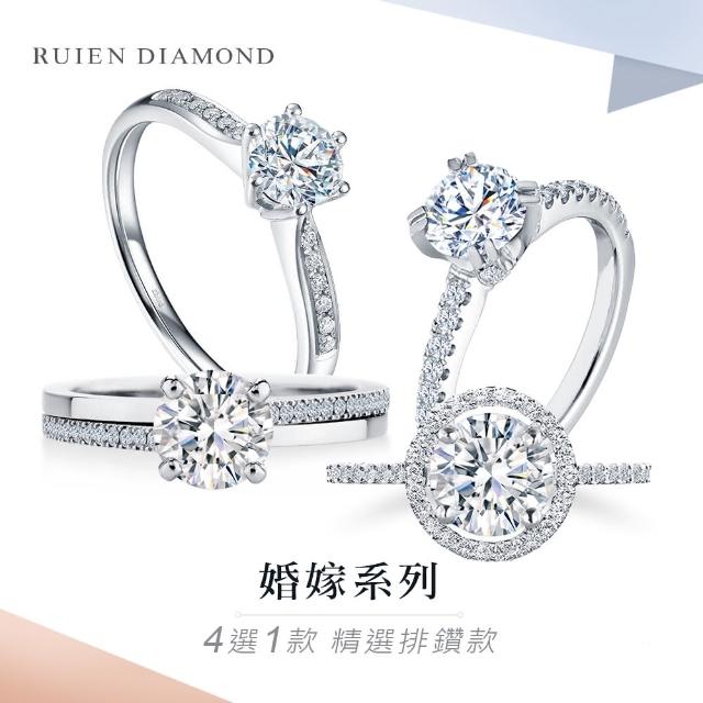 RUIEN DIAMOND 瑞恩鑽石【RUIEN DIAMOND 瑞恩鑽石】GIA30分 D VVS2 3EX(18K白金 鑽石戒指 4選1款)