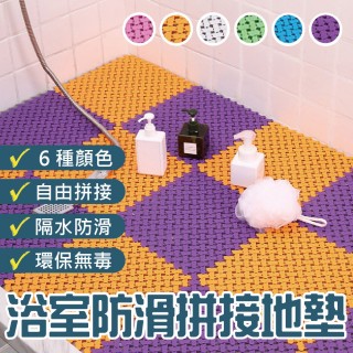 DIY浴室防滑拼接地墊15入組(浴室地墊、防滑墊)