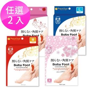 【Baby Foot 寶貝腳】3D立體足膜30分鐘快速版-柑橘.玫瑰.櫻花.加大版(任選2入)